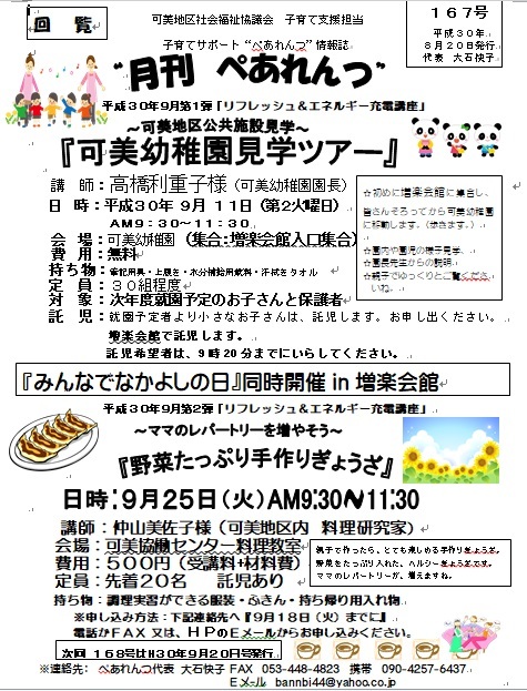 まだまだ間に合います可美幼稚園見学ツアー