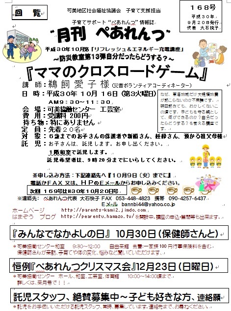 クロスロードゲーム募集中:ぺあれんつ