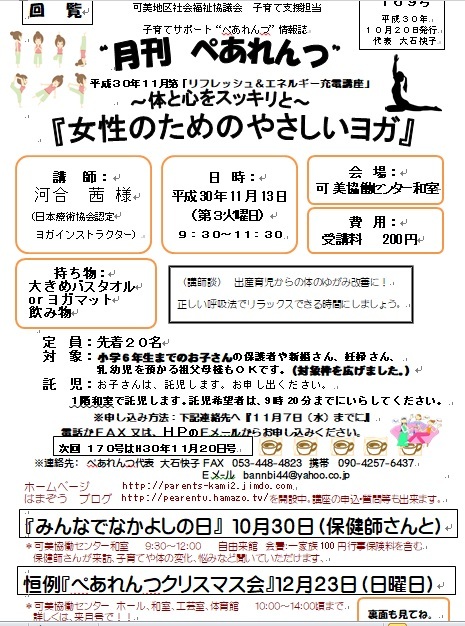 10月防災講座も好評、11月講座申し込み開始：ぺあれんつ