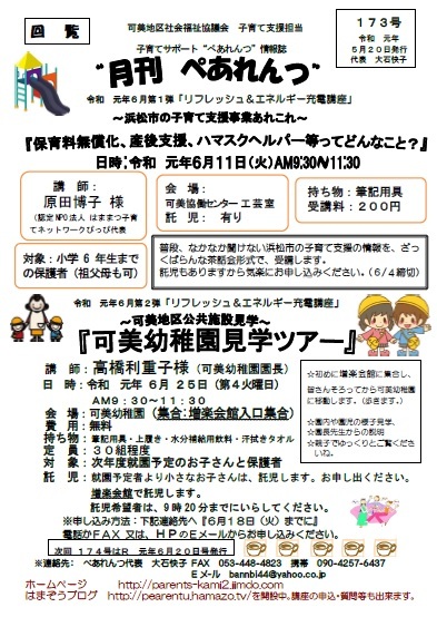 6月講座申し込み受付中：ぺあれんつ