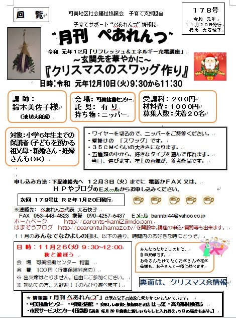 12月講座募集開始:ぺあれんつ