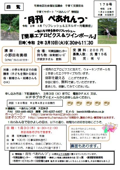 3月講座　申し込み開始：ぺあれんつ
