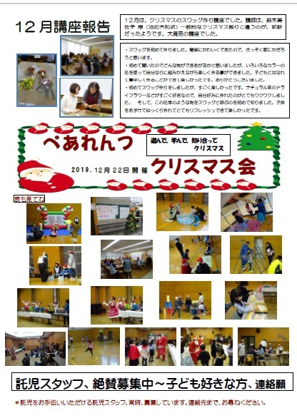 3月講座　申し込み開始：ぺあれんつ