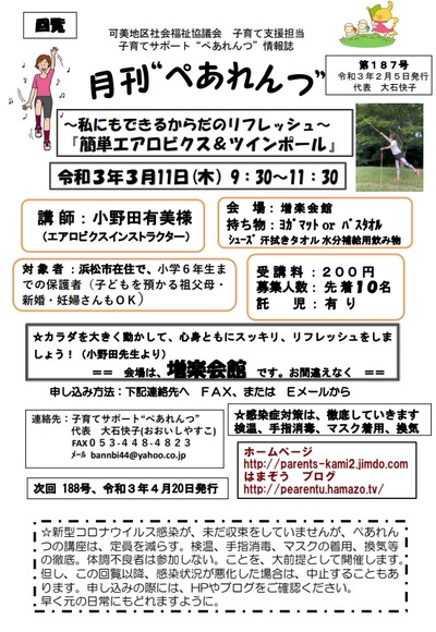 ３月講座募集：ぺあれんつ