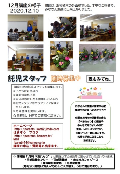 ３月講座募集：ぺあれんつ