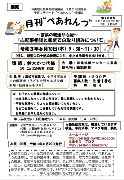 ６月講座申し込み開始：ぺあれんつ