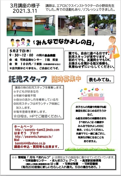 ６月講座申し込み開始：ぺあれんつ