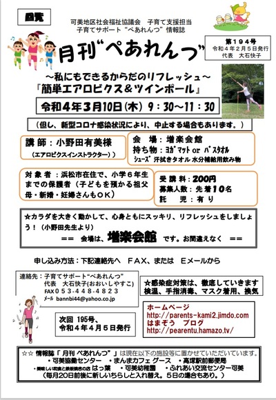 ３月講座(エアロビ＆ツインポール）募集開始：ぺあれんつ