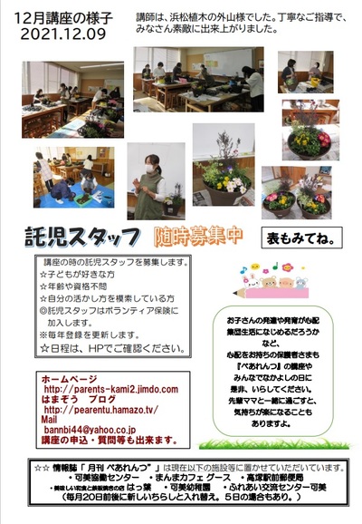 ３月講座(エアロビ＆ツインポール）募集開始：ぺあれんつ
