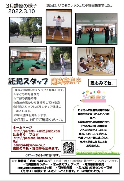 ６月「タッチケアとアロマの話」講座募集開始：ぺあれんつ