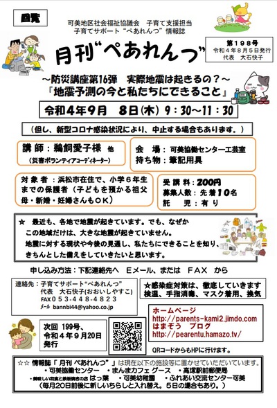 ８月４日プールの日中止：ぺあれんつ