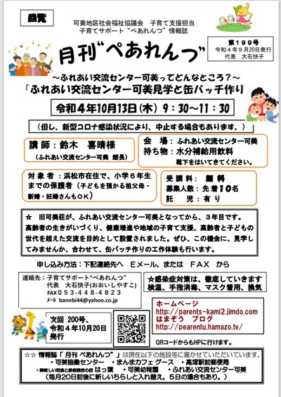 １０月講座募集開始：ぺあれんつ