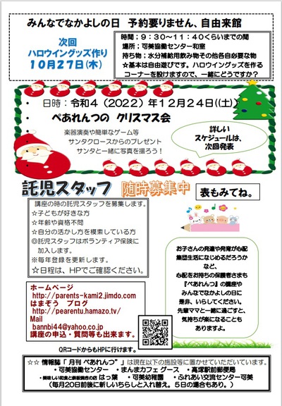 １０月講座募集開始：ぺあれんつ