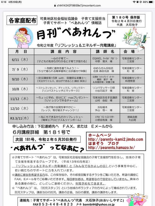 ぺあれんつの令和2年度計画