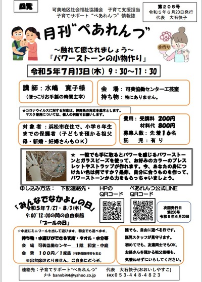 ６月「ピザパン作り講座」終了　次回講座申し込み開始