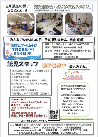 7月講座募集中:ぺあれんつ