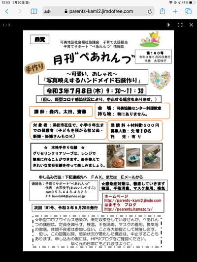 7月講座、映える石鹸作り:ぺあれんつ