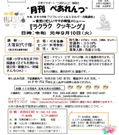 料理講座:ぺあれんつ9月講座