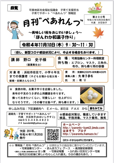 回覧　11月講座