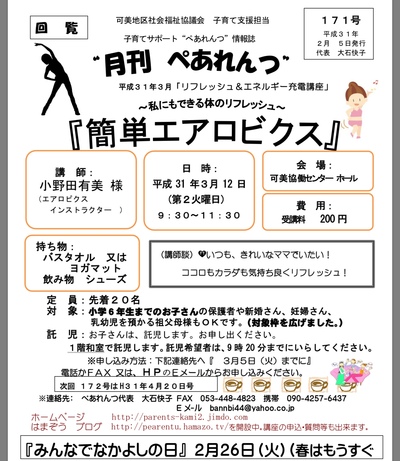 3月エアロビ講座募集中:ぺあれんつ