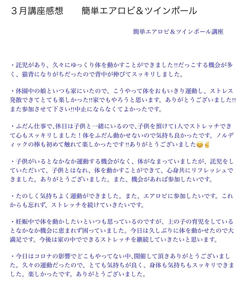 ぺあれんつ3月講座報告と次年度