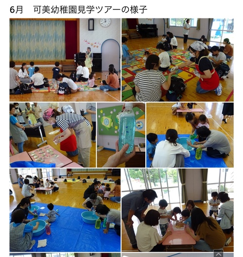 可美幼稚園見学ツアー感想