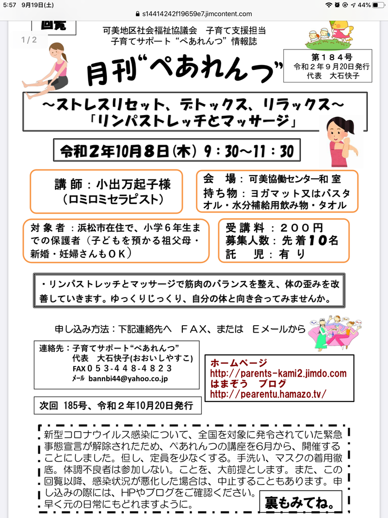 ぺあれんつ10 月講座、募集中