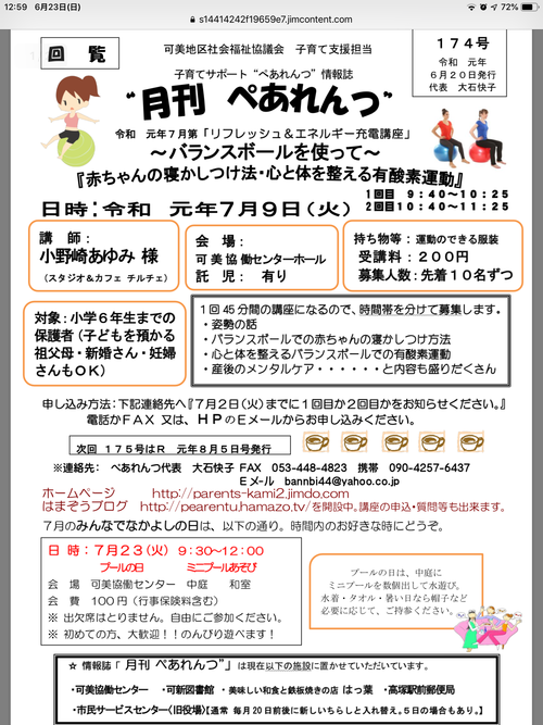 ぺあれんつの７月講座申し込み受付中