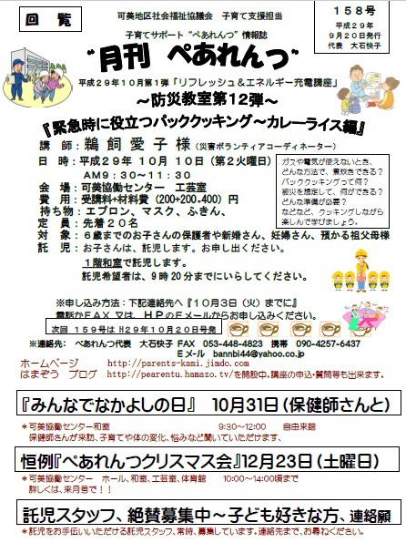 １０月講座：ぺあれんつ