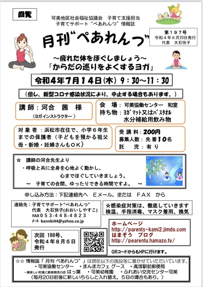 7月講座募集中:ぺあれんつ
