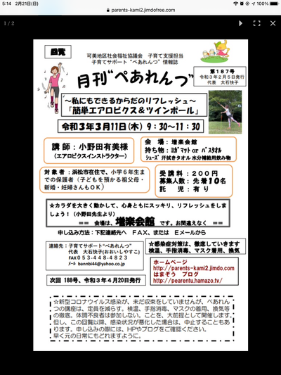まだまだ募集中:ぺあれんつエアロビ講座
