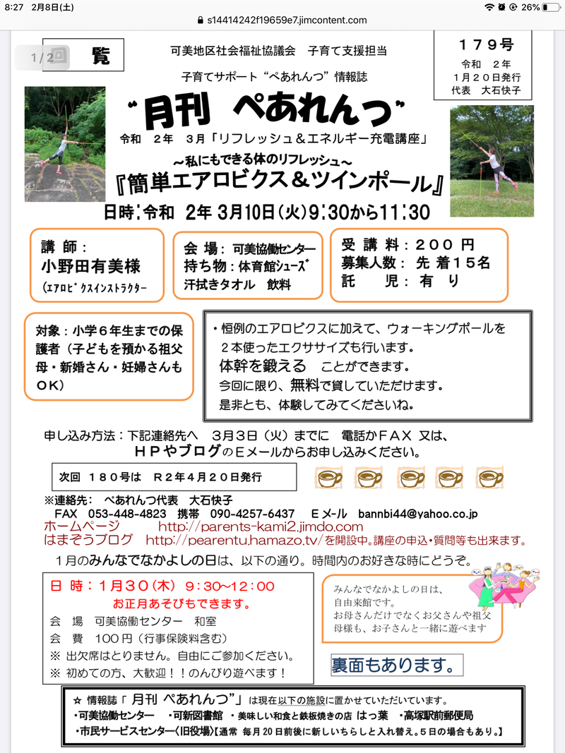 3月講座申し込み受付中;ぺあれんつ