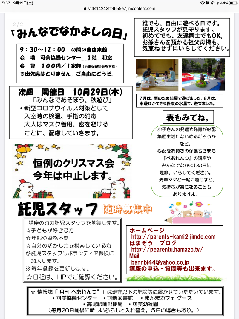 ぺあれんつ10 月講座、募集中