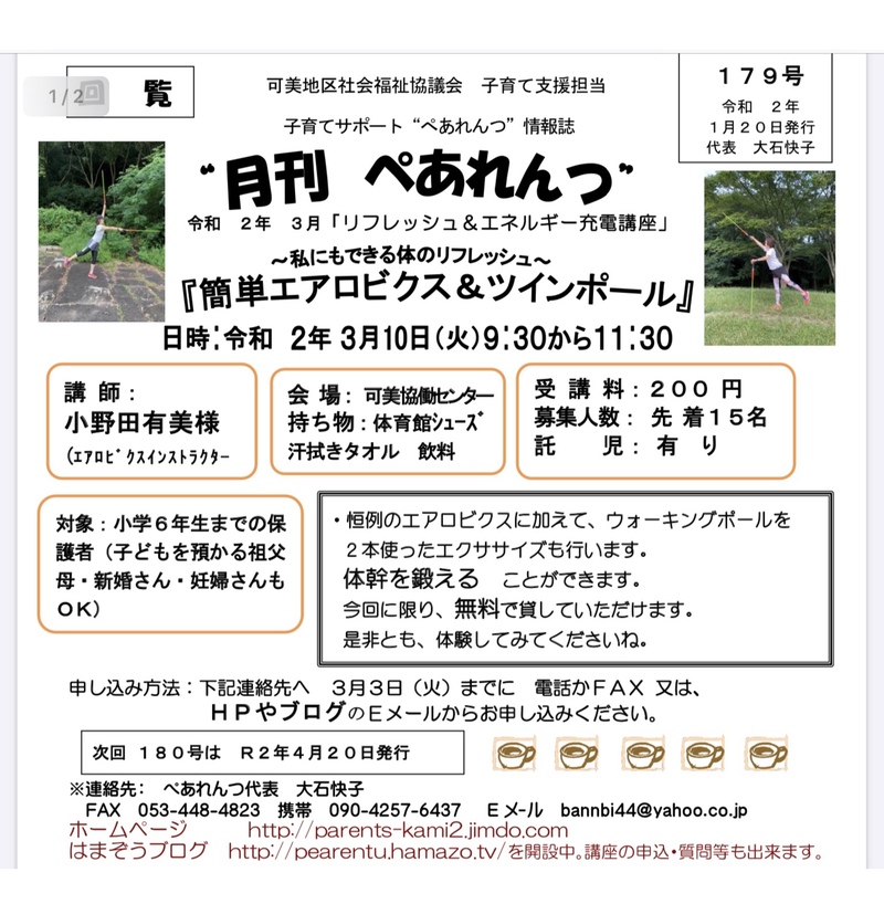 27日は、みんなでなかよしの日