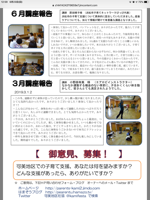 バランスボールを使って:ぺあれんつの７月講座