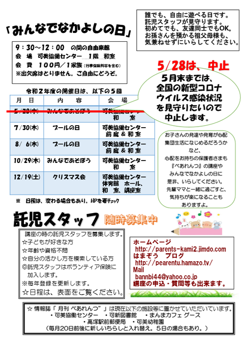 ぺあれんつの活動について、講座募集