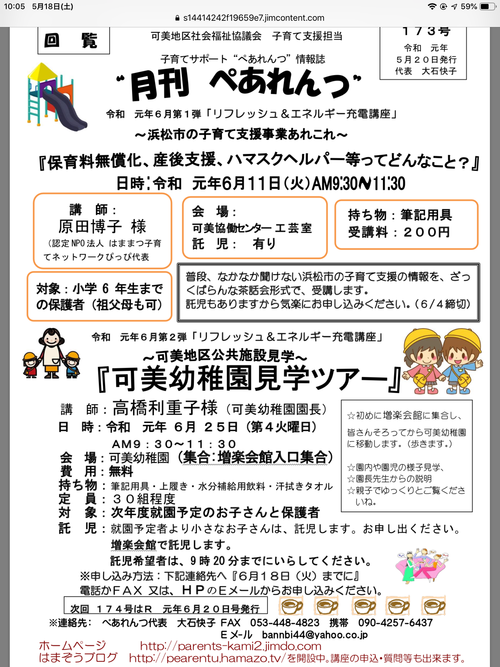 ぺあれんつ6月講座申し込み開始