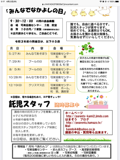 令和３年度　ぺあれんつ講座決定