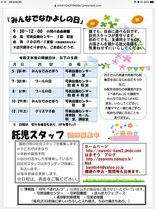 ぺあれんつの令和2年度計画