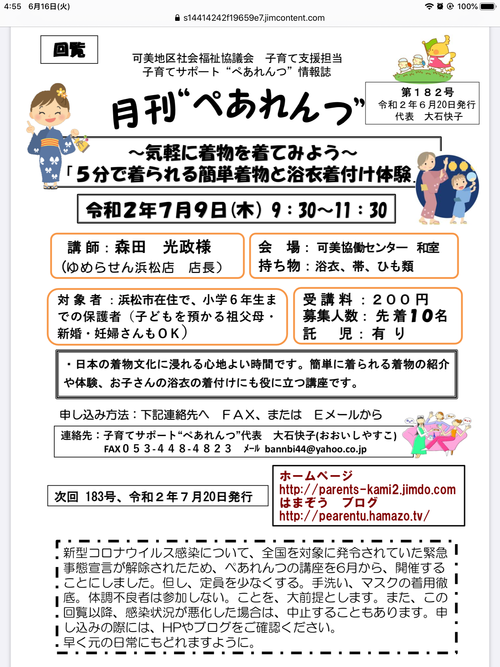 7月講座申し込み開始:ぺあれんつ