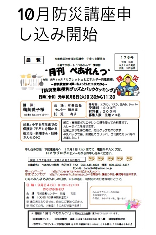 24日は、みんなでなかよしの日：ぺあれんつ