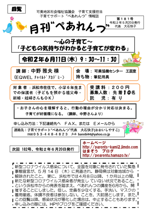 ぺあれんつの活動について、講座募集