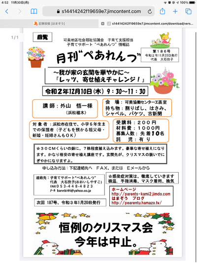 寄せ植えにチャレンジ:ぺあれんつ12月講座