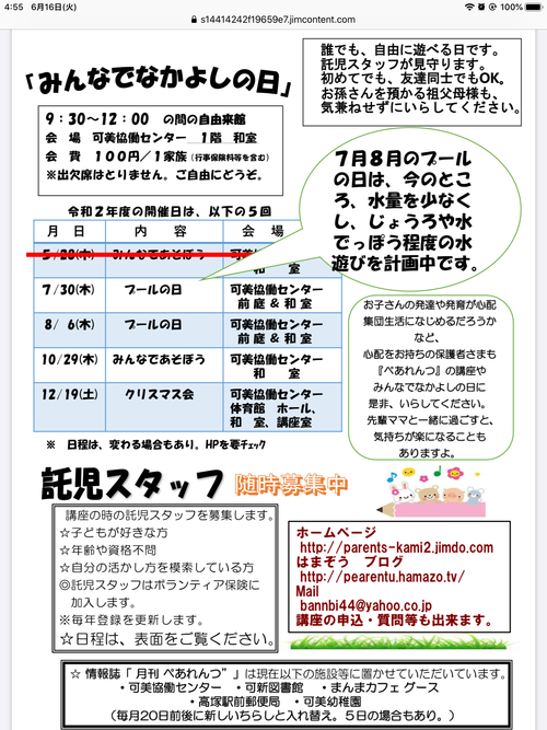7月講座申し込み開始:ぺあれんつ
