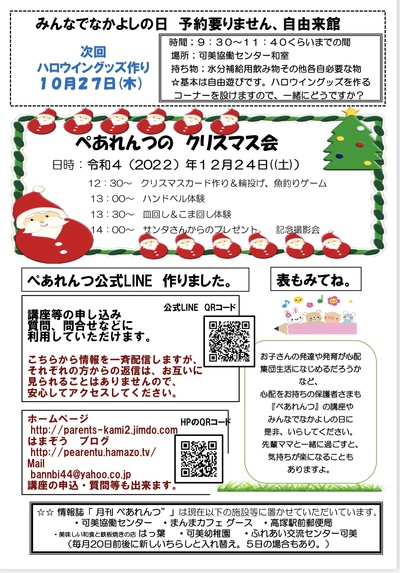 11月講座募集:ぺあれんつ