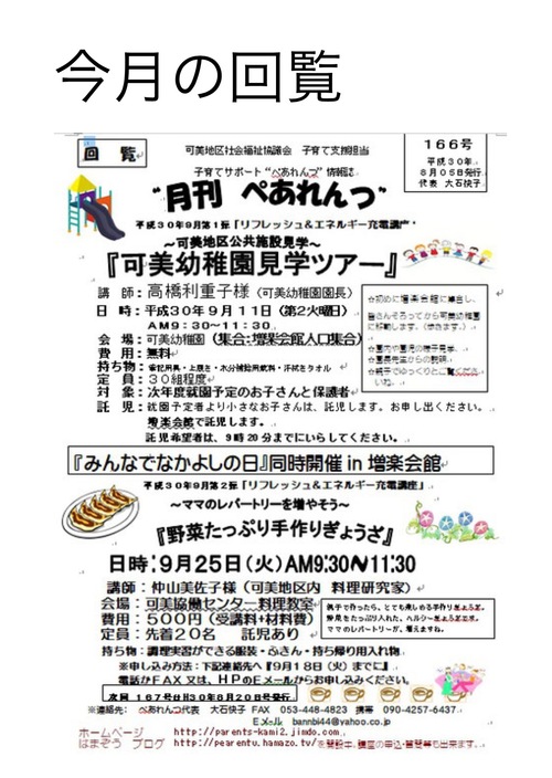 ぺあれんつ:9月は。