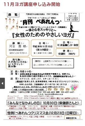 11月講座「女性にやさしいヨガ」:ぺあれんつ