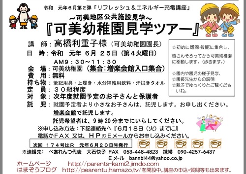 可美幼稚園見学ツアー:ぺあれんつ