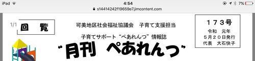 可美幼稚園見学ツアー:ぺあれんつ