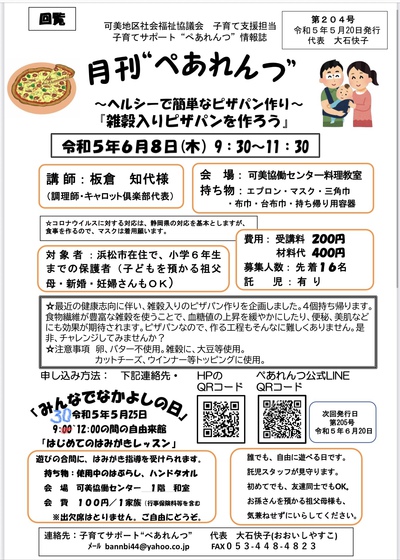 ぺあれんつ講座参加者募集5/24